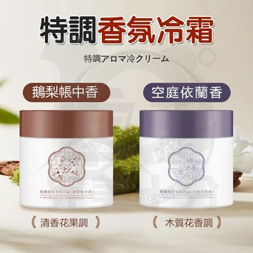 台灣現貨 寶璣米同款身體冷霜 鵝梨帳中香依蘭調香情身體乳冷霜 微醺晚安身體霜 藝術版身體乳 保濕身體乳 留香潤膚乳 冷霜