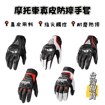 【小島生活】摩托車真皮防摔手套 仿賽車手套 越野透氣手套 機車手套 真皮手套 防摔手套 舒適透氣防摔真皮耐磨 台灣現貨