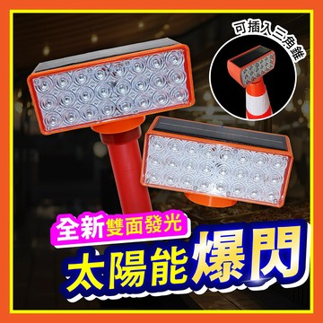 【✨2025大容量✨新款高亮度】交通錐警示燈 太陽能警示燈 警示燈 爆閃燈 太陽能 防撞燈 路障燈 太陽能燈