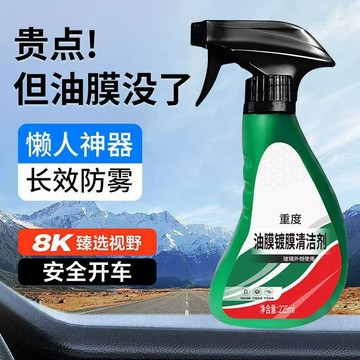 台灣出貨🎇汽車擋風玻璃油膜去除劑 玻璃油膜去除劑 玻璃鍍膜 玻璃除油膜 玻璃油膜 撥水劑 強力去油污清潔噴霧 防潑水鍍膜