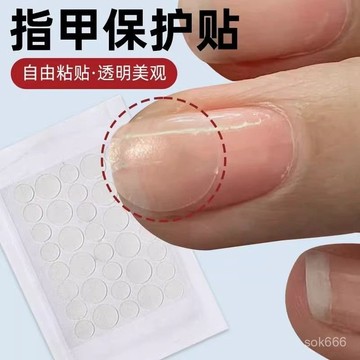 臺灣🚍8H出🉑指甲保護貼指甲裂瞭保護透明自粘指甲保護貼指甲蓋受傷保護套防水