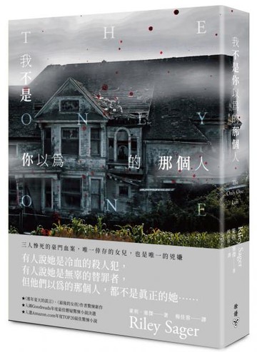 我不是你以為的那個人【城邦讀書花園】