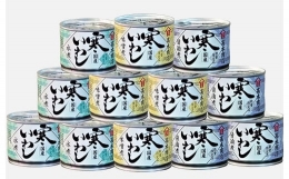  寒いわし 3種 合計72缶 12缶×6回 セット イワシ 鰯 いわし 缶詰 缶詰め