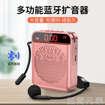 擴音器 擴音器教師用麥克風無線教學專用便攜式上課小型多功能耳麥戶外叫賣喇叭導游