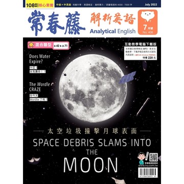 常春藤解析英語 07月號/2022 第408期_Readmoo 讀墨電子書