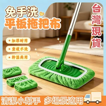 ⚡️臺灣現貨⚡️平闆拖把布 加厚鬆緊帶替換布 拖地布 平板拖把 拖把布 替換布 拖把替換布 乾濕兩用 懶人拖布 拖把配件