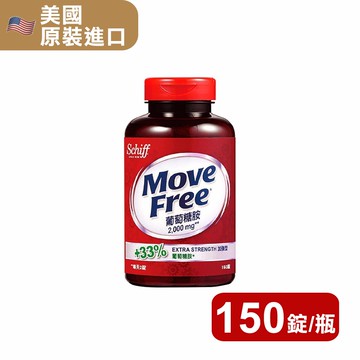 【Move Free 益節】葡萄糖胺錠 150粒/瓶