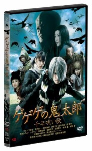 ゲゲゲの鬼太郎 千年呪い歌 スタンダード・エディション [DVD](中古品)