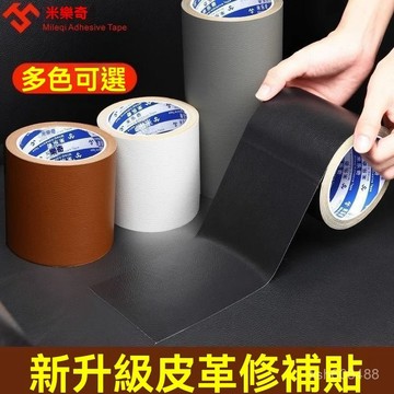 ❄️好物精選丨沙發 補皮貼 自粘 沙發 修復 皮質 汽車 坐墊 補洞 翻新 貼皮 修補 神器 CD2G