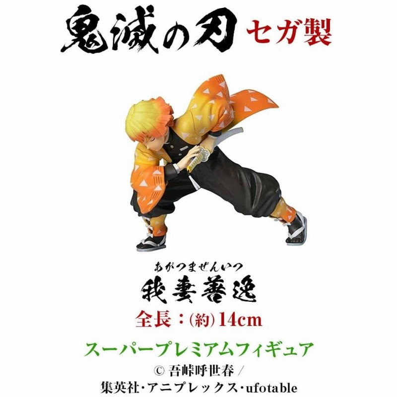 【みゆ】鬼滅の刃　プレミアムちょこのせフィギュア　善逸×4 Amazon.co.jp: セガ 鬼滅の刃 プレミアムちょこのせフィギュア