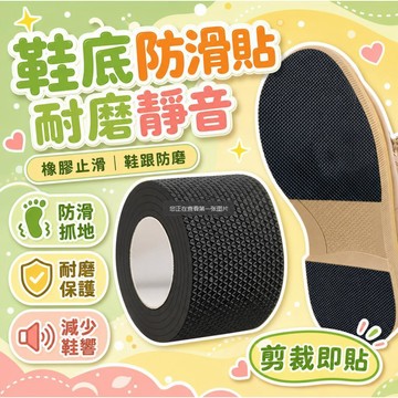 💥現貨💖隔日到貨💖鞋底防滑貼 防滑耐磨 靜音消音 防滑耐磨鞋底貼防磨損保護後跟貼粗跟靜音消音鞋跟高跟鞋防響神器橡膠