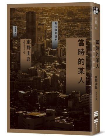 當時的某人[二手書_良好]