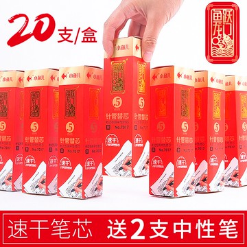 小魚兒中性筆芯0.5魚躍龍門速干中性筆替芯學生用考試專用黑色水筆芯全針管水性筆簽字筆替換芯0.5mm文具批發
