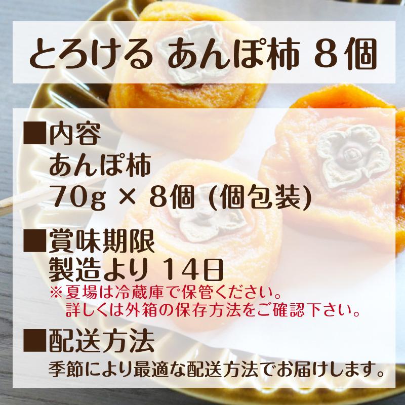 お歳暮 2023 ギフト 柿 スイーツ あんぽ柿 8個 セット 和菓子 プレゼント 御歳暮 誕生日 食べ物 男性 女性 祖父 祖母