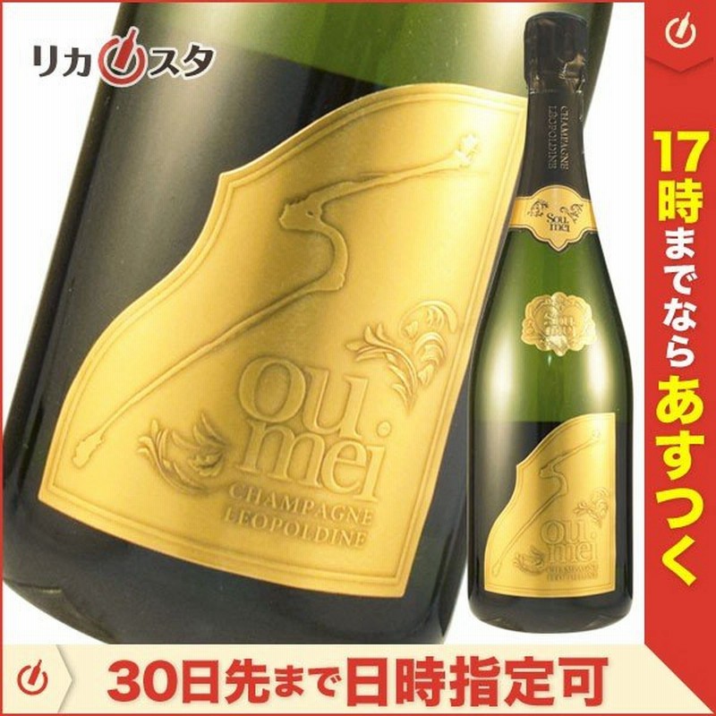 レオポルディーヌ ソウメイ ブリュット 白 正規品 箱無し シャンパン 750ml Soumei Brut オススメ 通販 Lineポイント最大0 5 Get Lineショッピング