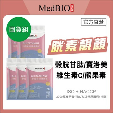 美百優 穀胱甘肽 膠囊∣ 30粒∣囤貨組∣養妍青春∣穀胱甘肽×專利熊果素×余甘子×玻尿酸