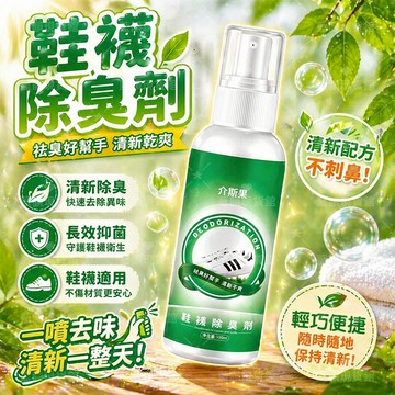 熱賣中🔥鞋襪除臭噴霧 鞋子除臭噴罐 鞋子防臭劑 鞋襪除臭劑 隨身攜帶 腳汗腳臭 香港腳 除菌抗菌 便捷裝  奈米銀離子除