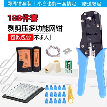 【台灣公司 超低價】多功能網線鉗測試儀工具套裝五類六類專業級壓接網絡水晶頭夾線鉗