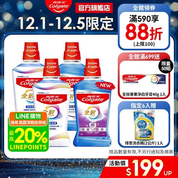 【高露潔】全效漱口水2入/6入/10入(薄荷清新/亮白去漬)