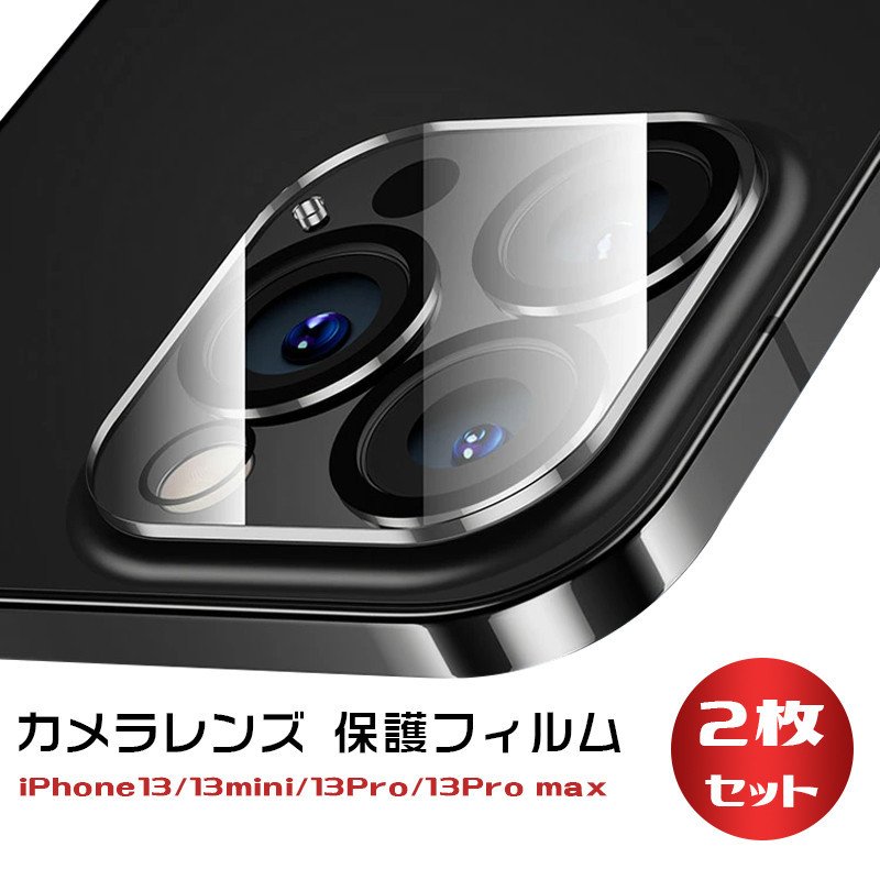 iphone14.14plusカメラレンズカバー 強化 ミニー