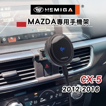 HEMIGA 馬自達 CX-5 手機架 2012~16 CX5 專用手機架 1代 1.5代 mazda 車用手機架