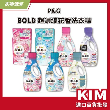 【KIM】【P&G】ARIEL Bold 超濃縮抗菌洗衣精 加強柔軟成分 質感花香 濃縮省量 洗後蓬鬆不傷衣 香氛柔軟