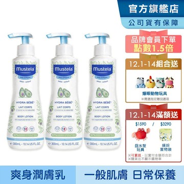 Mustela 慕之幼 爽身潤膚乳300ml-3入組 (新生兒 寶寶 身體乳液) 慕之恬廊