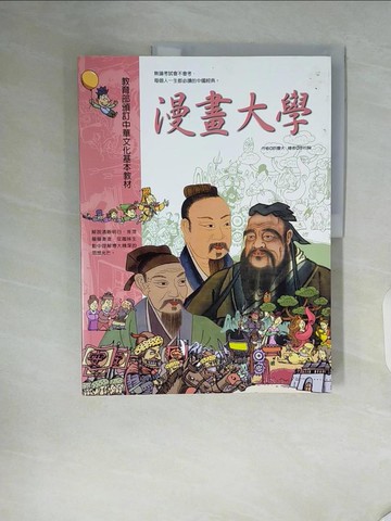 【書寶二手書T8／文學_ZTR】漫畫大學_許慶大、繪者李柱翰