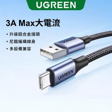 綠聯 USB Type-C快充傳輸線  Aluminum  BRAID版 1.5M