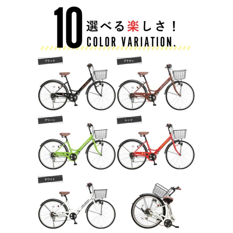 折りたたみ自転車 26インチ 完成品 指定エリア送料無料 シティサイクル 6段変速 カラータイヤ カゴ ライト 後輪錠  voldy.collection VFC-001CT | LINEブランドカタログ