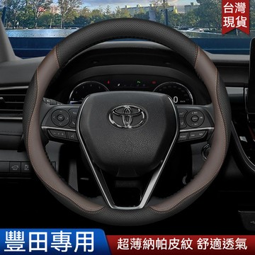 🔥現貨 Toyota 真皮方向盤套 ALTIS Camry RAV4 CHR CC Cross Yaris 透氣不悶熱