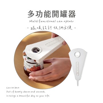 『實拍🚚隔日到貨 台灣現貨』多功能開罐器 『隔日到貨』特價中！ 開罐器 開瓶器 開罐神器 開罐器 多功能開瓶器 萬用開