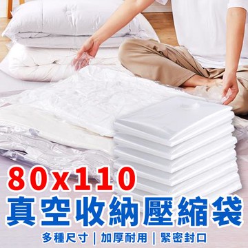 【禾統】80 x 110 cm 特大真空收納袋 12入