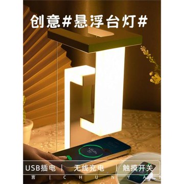 新款懸浮臺燈手機無線充電小夜燈禮物創意臥室床頭氛圍燈