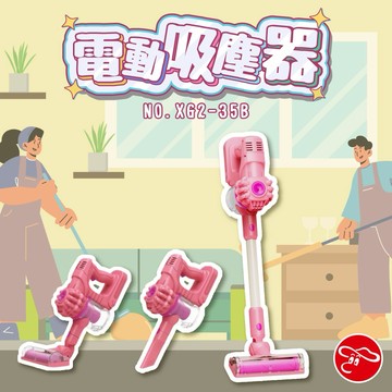 【瑪琍歐玩具】電動吸塵器/XG2-35B