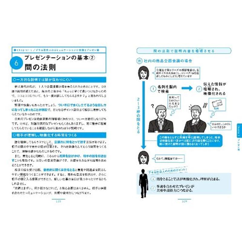 ビジネスの教科書 新社会人のための会社の常識・仕事の新常識