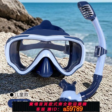 【台灣公司 可打統編】兒童潛水鏡面罩浮潛三寶套裝全干式呼吸管游泳眼鏡裝備潛水呼吸器