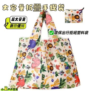台灣出貨💥購物袋 折疊購物袋 超大號 日系 環保購物袋 防水 尼龍買菜包 收納包 卡通碎花印花 可折疊水洗結實輕便