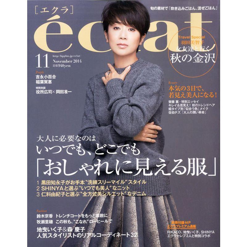 eclat (エクラ) 2014年 11月号 雑誌