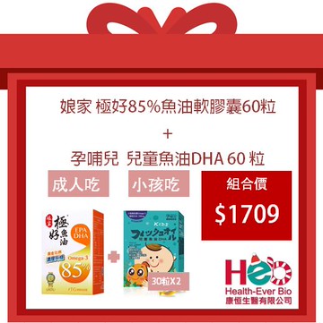 貴族組合??魚油保健??娘家 極好85%魚油軟膠囊60粒*1+孕哺兒 小兒專用 兒童魚油DHA 30粒*2