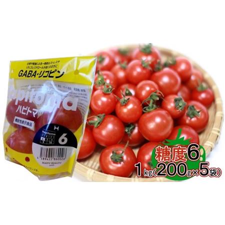 ふるさと納税 機能性表示食品 Hapitoma ハピトマ 糖度6（1kg） 静岡県浜松市