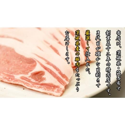 ふるさと納税 茨城県 筑西市 筑西市産 銘柄豚 キングポーク ロース スライス 約1.5kg（焼き肉・生姜焼き用）[CI001ci]