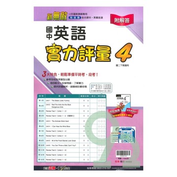 翰林國中實力評量卷英語2下