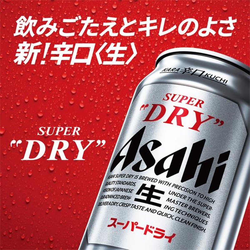 アサヒビール4種セット 熱く