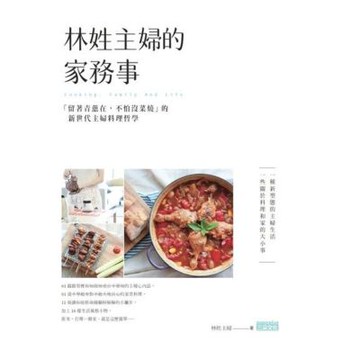 林姓主婦的家務事_Readmoo 讀墨電子書