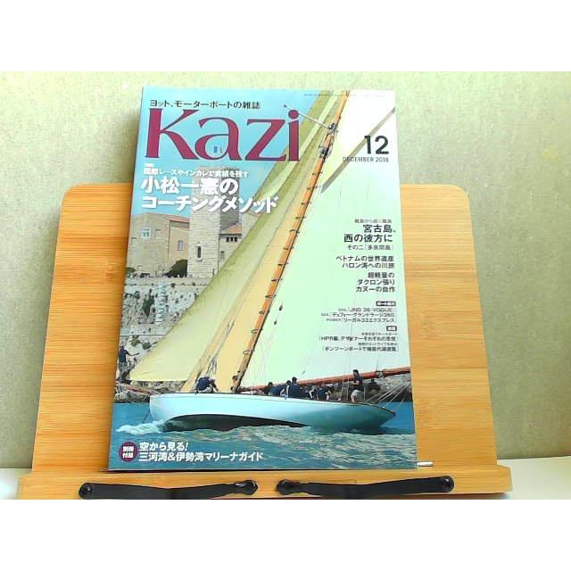 ヨット、モーターボートの雑誌 Kazi 2018年12月 2018年12月1日 発行