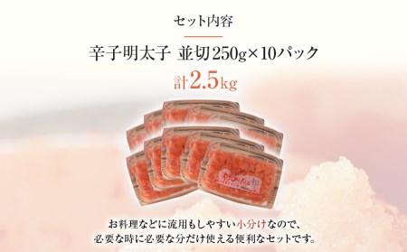 博多まるきた水産 無着色辛子明太子2.5kg（並切250g×10）