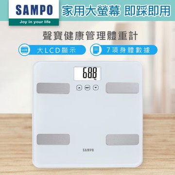 【SAMPO 聲寶】大螢幕智能電子體重計/體脂計(BF-Z2307SL)