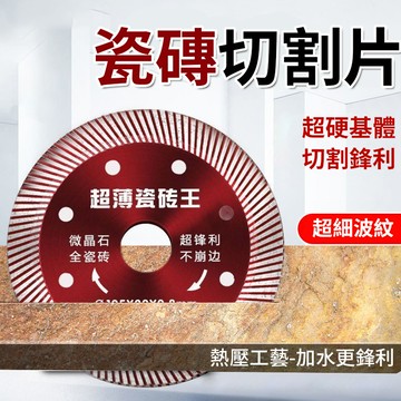 超薄瓷磚切片 角磨機 瓷磚 大理石 不蹦邊 金剛石 開槽機 專用切割片 刀片 瓷磚切割片 QJ2407XC-04