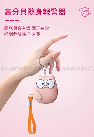 挪威森林防狼警報器 防身警報器(130高分貝 應急照明 緊急求救報警器)